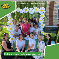 День семьи,любви и верности! День семьи,любви и верности!.